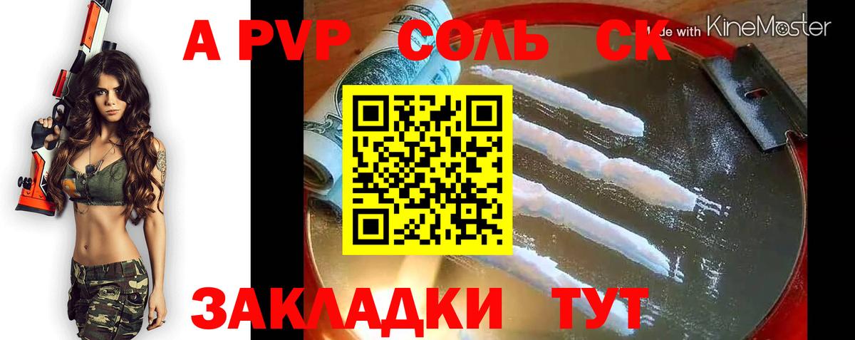 Alfa_PVP СК КРИС  A-PVP  А ПВП Crystall  дарнет шоп  Вход с VPN  Alpha-PVP Соль  Ковров 