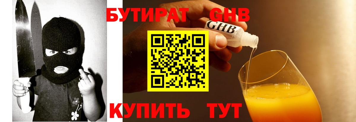 Бутират BDO Ковров