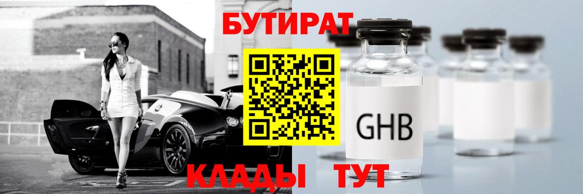 БУТИРАТ Butirat  Вход с VPN  Ковров 