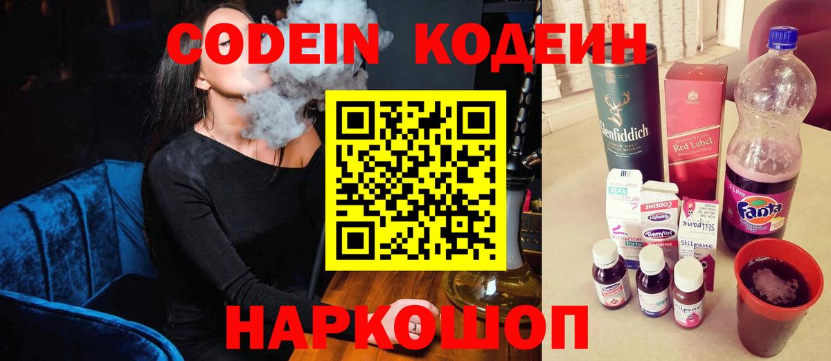 Кодеин Purple Drank  Вход с VPN  Ковров 