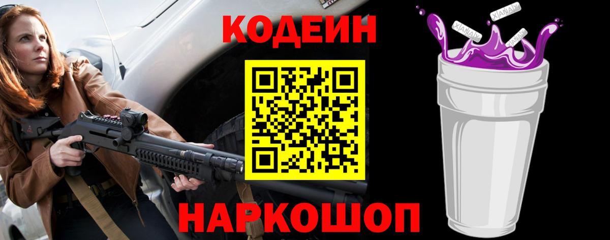 Codein Purple Drank Ковров