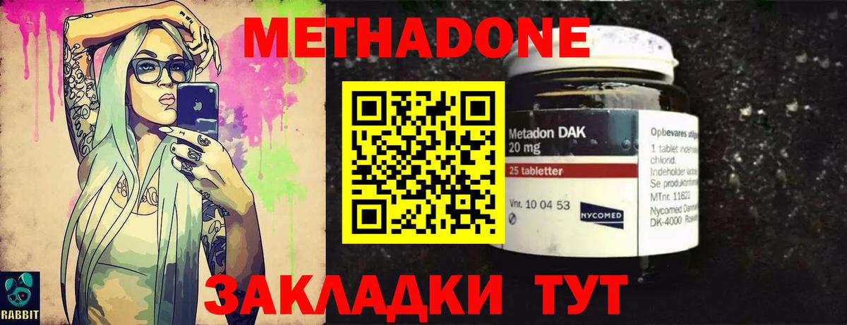 МЕТАДОН кристалл Ковров